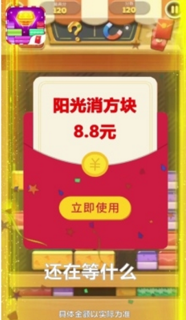 阳光消方块1