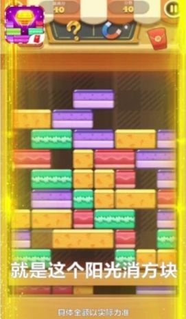 阳光消方块3