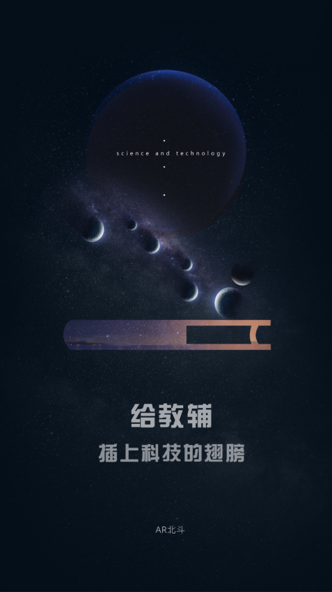 北斗AR图书1