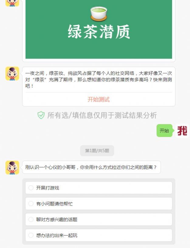 你有绿茶的潜质吗测试小游戏完整免费版3