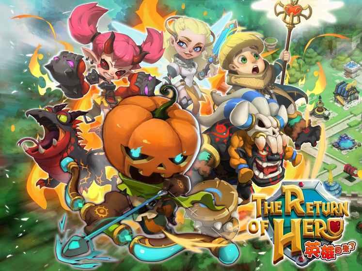 英雄回来了2