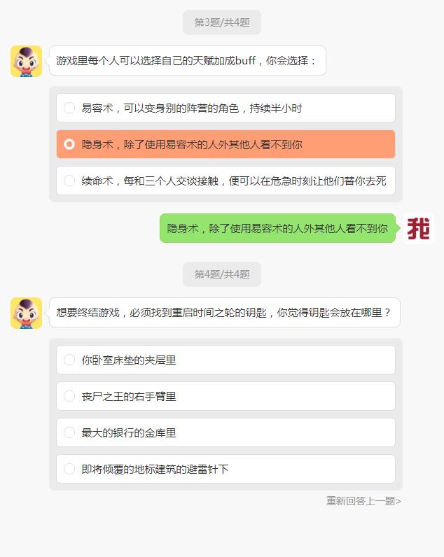 你的正邪人格鉴定测试手游1