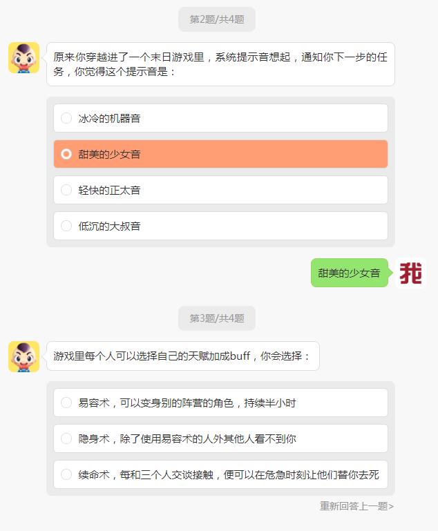 你的正邪人格鉴定测试手游2