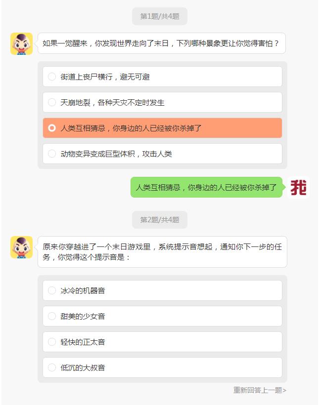 你的正邪人格鉴定测试手游3