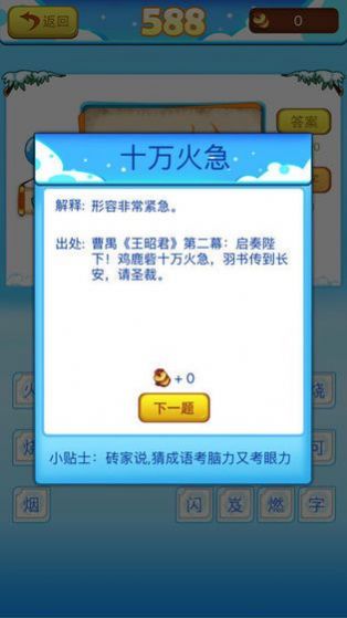玩命猜成语红包版1