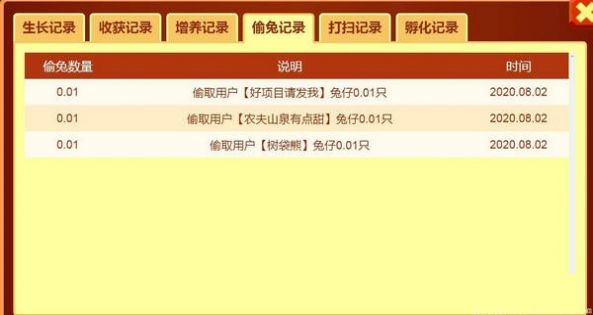 全民偷兔游戏红包福利版2
