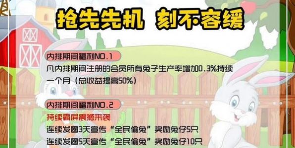 全民偷兔游戏红包福利版3