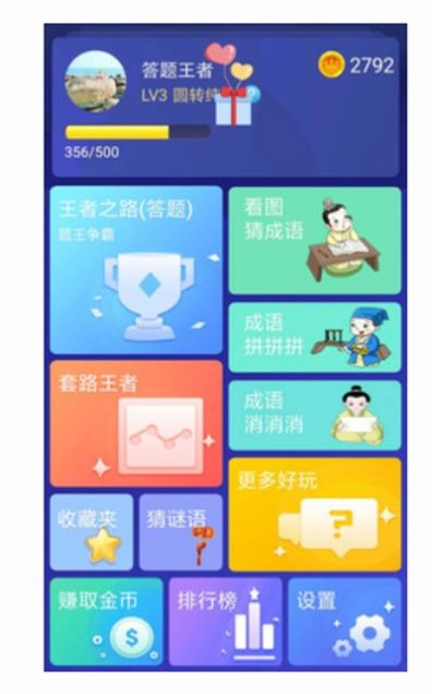 题王争霸2