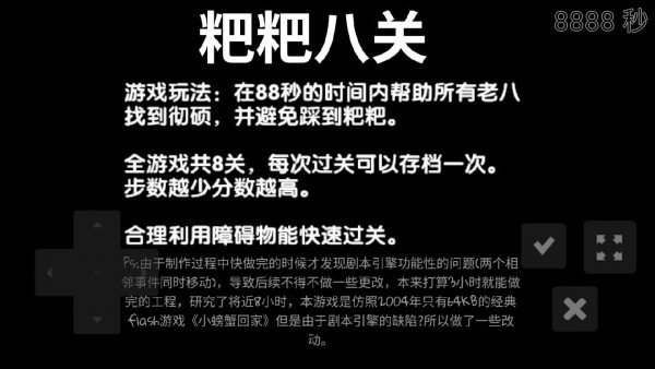 老八的奇妙冒险安卓游戏手机版3