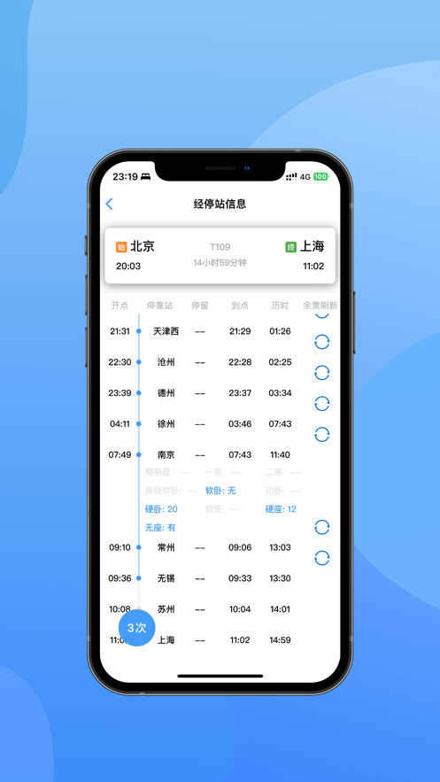 火车余票助手1