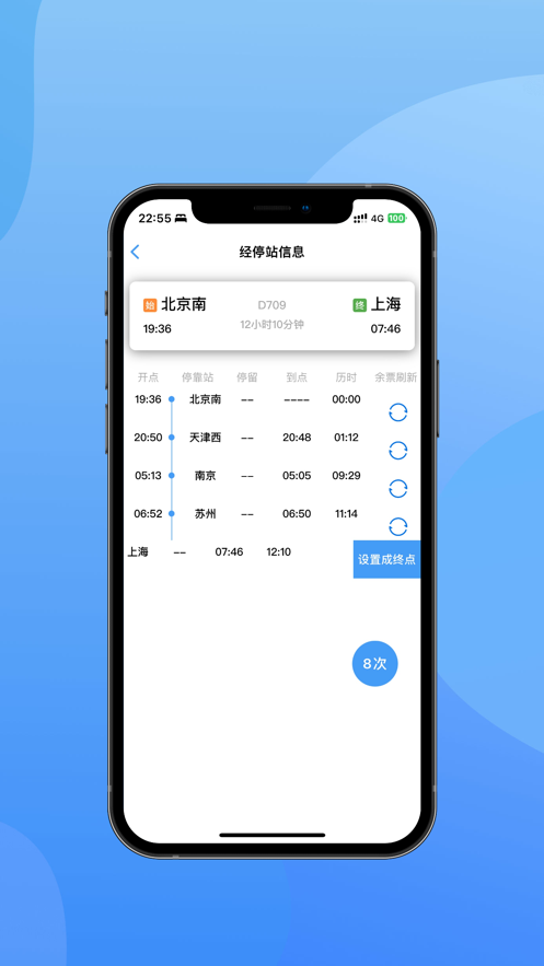 火车余票助手2