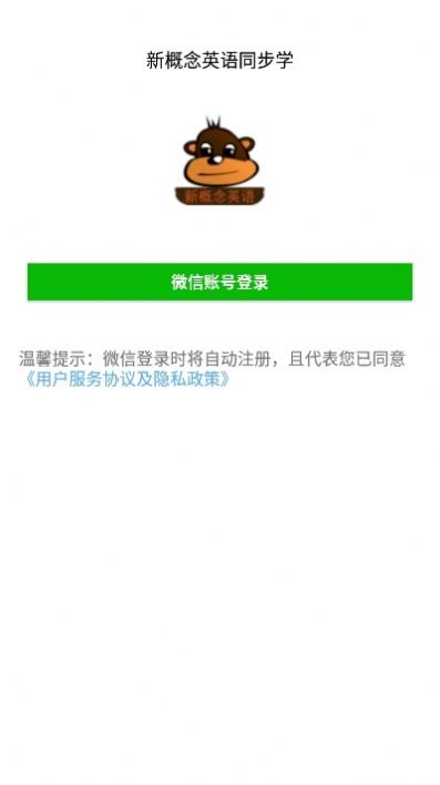 新概念英语同步学3