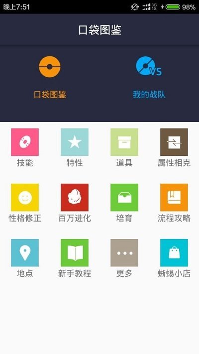 口袋图鉴app3
