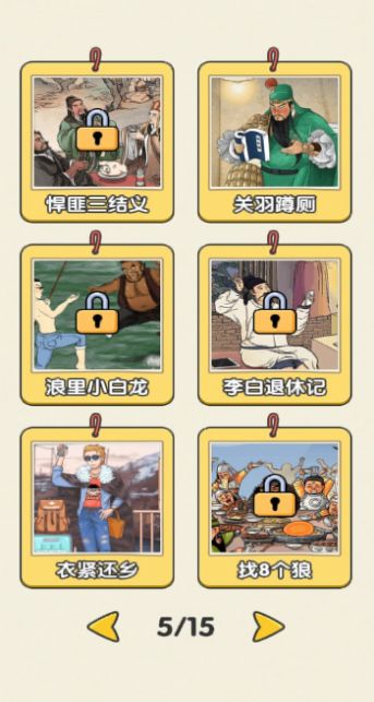 傻蛋解谜2