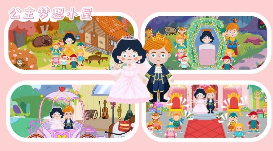 公主梦想小屋3