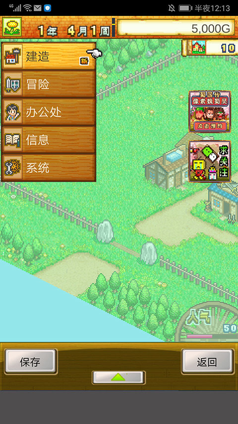 冒险村物语汉化版1