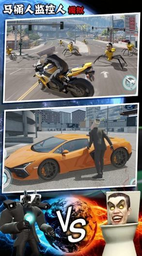 马桶人监控人模拟0