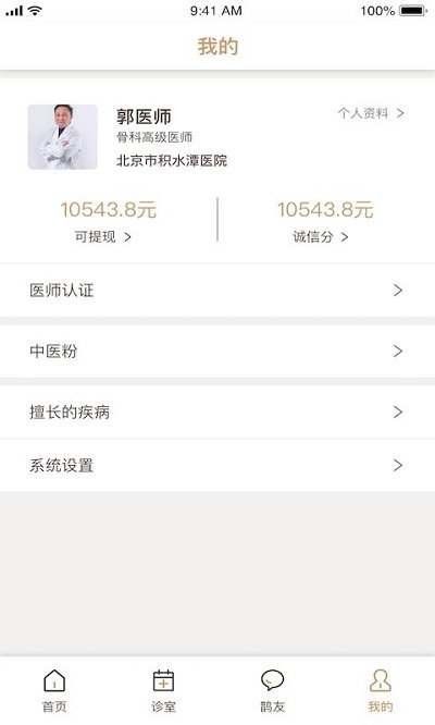 扁鹊在线医生端2