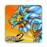 机甲斗兽场2无限零件