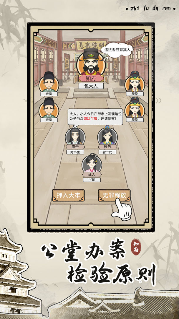 知府大人模拟器不减反增版 知府大人模拟器不减反增版