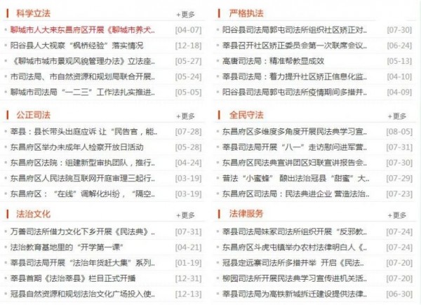 聊城法治网空中课堂1