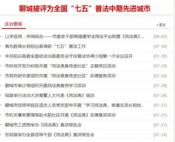 聊城法治网空中课堂3