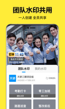 今日水印相机免费1