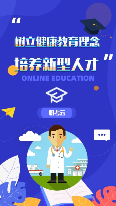职考云1