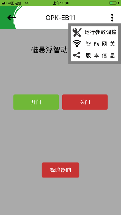 OPK智能家居