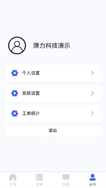 e派工消防管理1