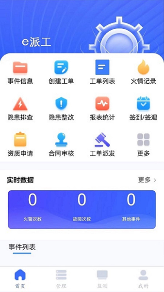 e派工消防管理2