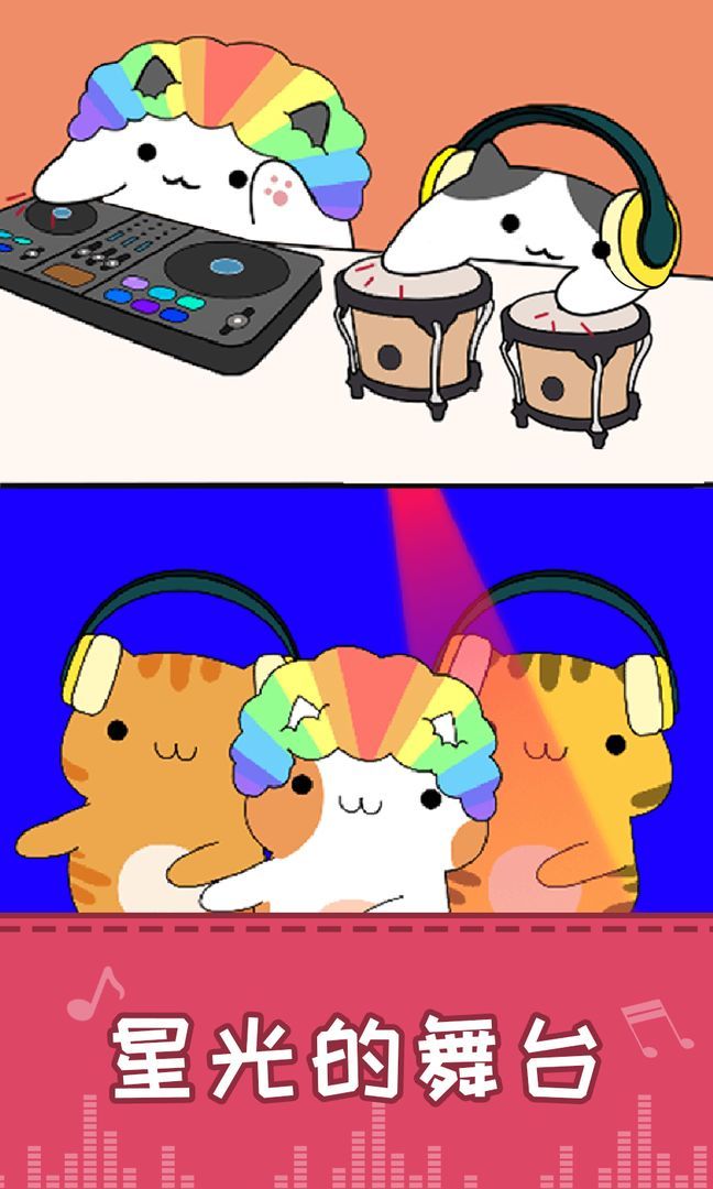 节奏猫咪1