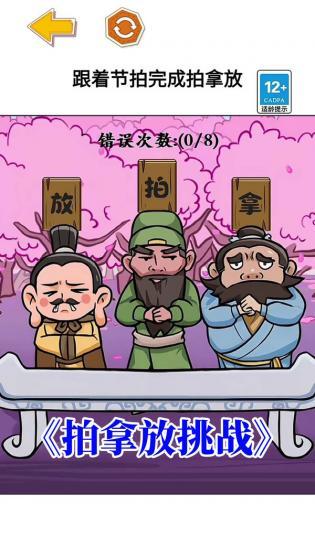 三国大挑战3