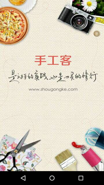 手工客3