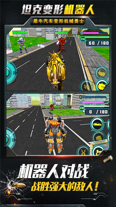 坦克变形机器人游戏1