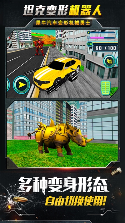 坦克变形机器人游戏2