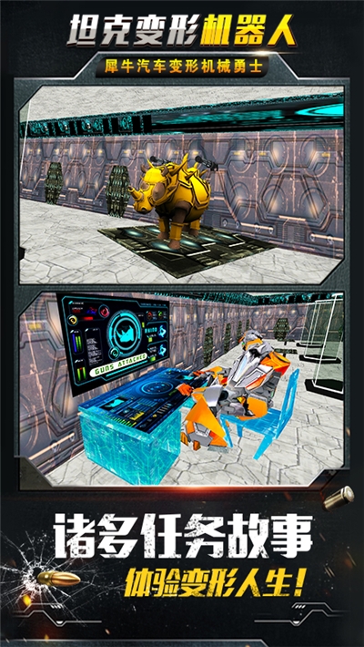 坦克变形机器人游戏3