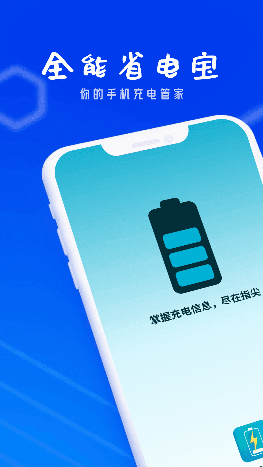 狻猊全能省电宝3