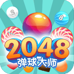 2048弹球大师红包提现版游戏