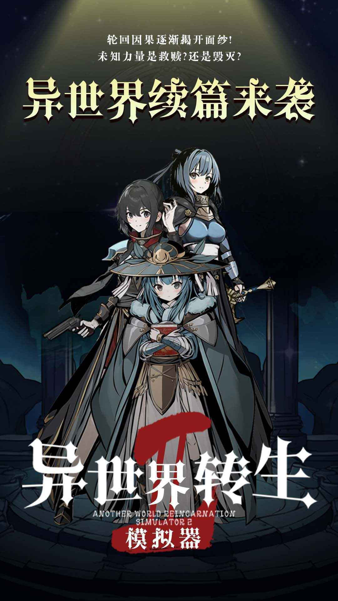 异世界转生模拟器2内置菜单1