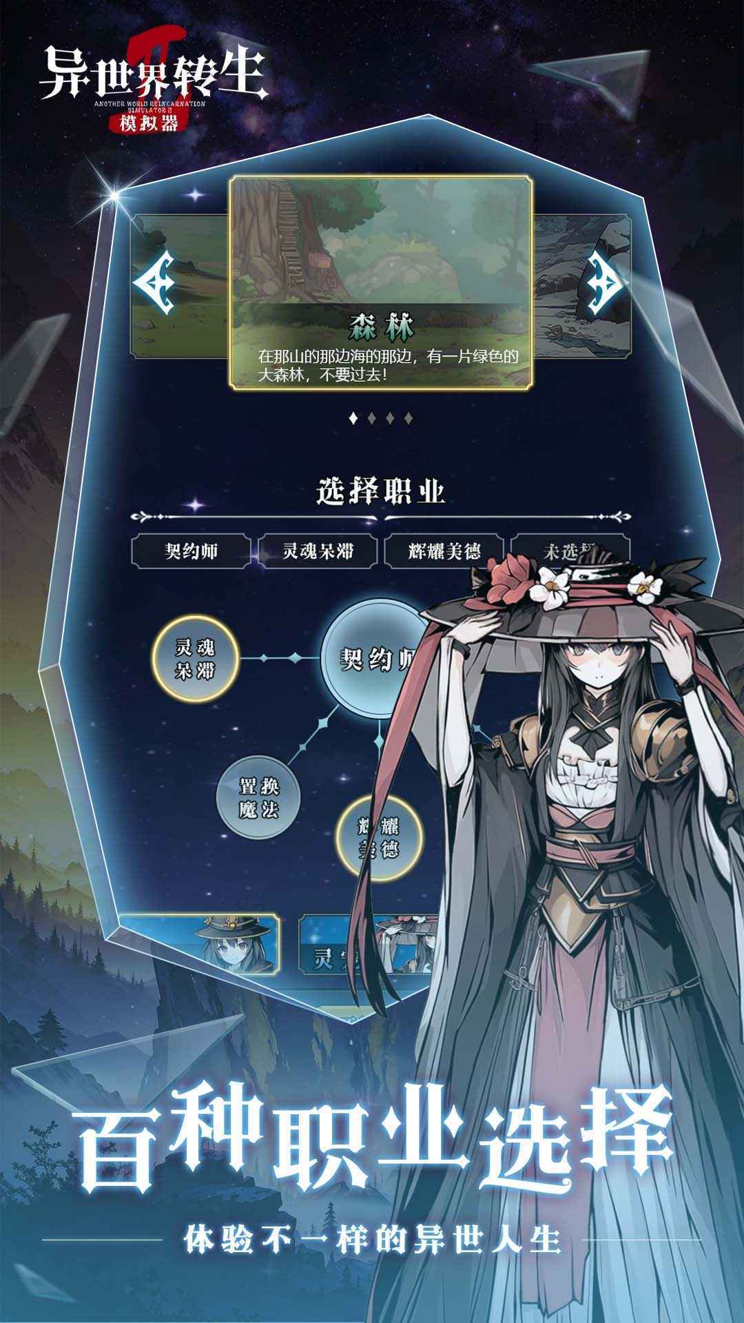 异世界转生模拟器2内置菜单3