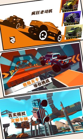 疯狂老司机游戏1