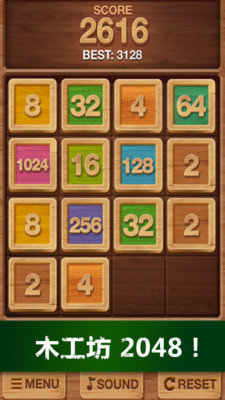 2048木工坊4