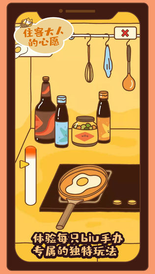 住客大人的心愿安卓1