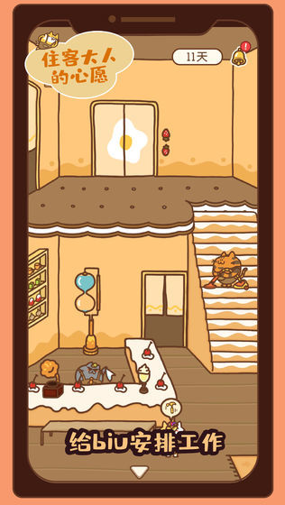 住客大人的心愿安卓3