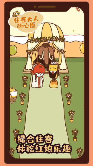 住客大人的心愿安卓