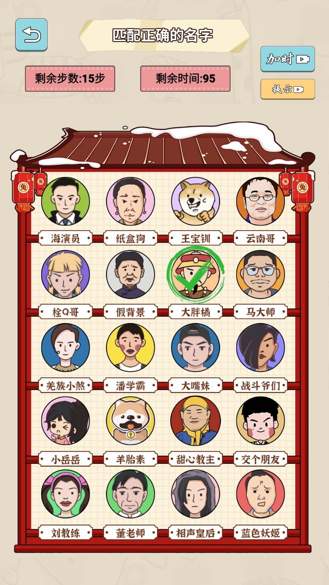 匹配达人2