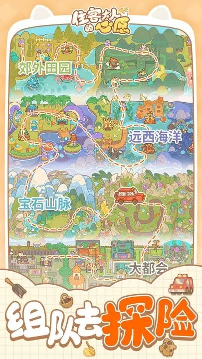 住客大人的心愿本1