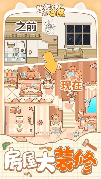 住客大人的心愿本3