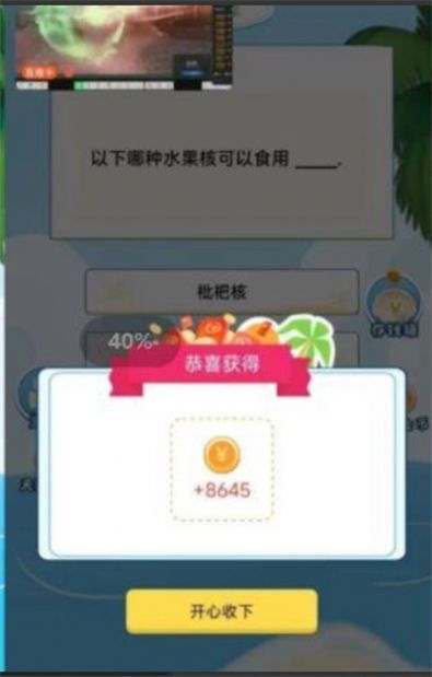 开心抢答1